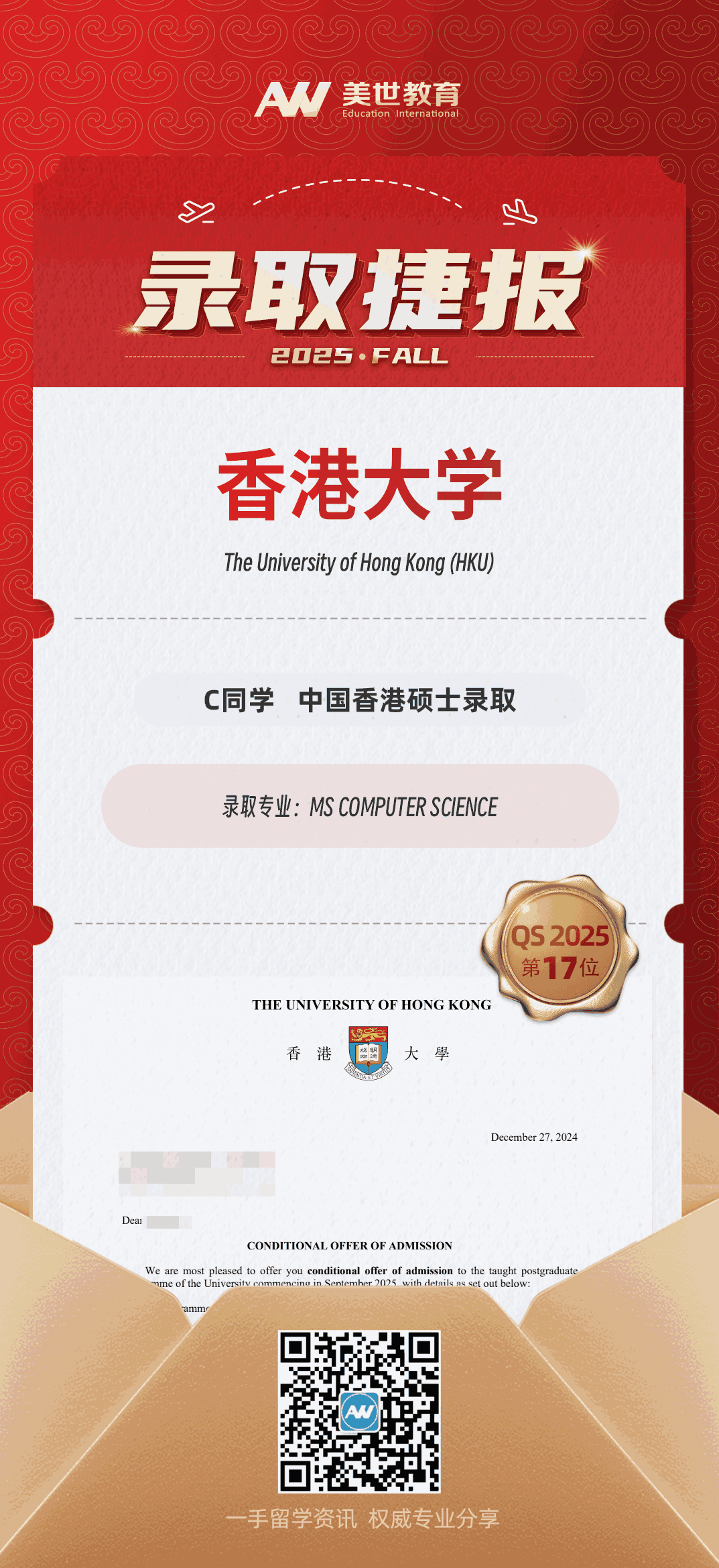 美世捷报|恭喜C同学斩获中国香港大学硕士录取offer